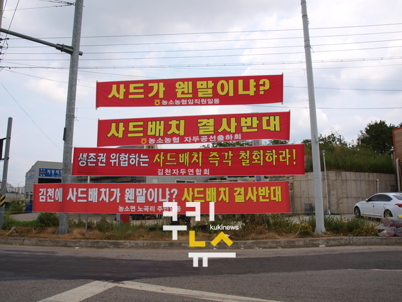 김천 시민 “사드배치부지 발표 30분 전 설명회? 그냥 통보” 분통