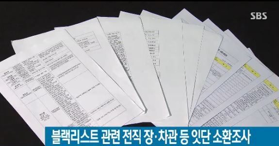 특검, 국정원 ‘문화계 블랙리스트’ 개입 정황 포착