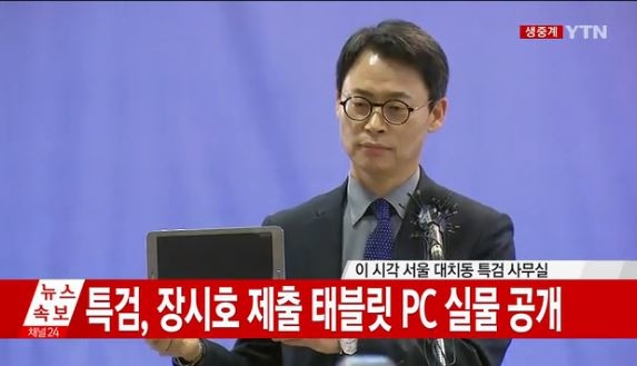 특검, 장시호 제출 태블릿PC 실물 공개…말씀자료, 국정교과서 내용도