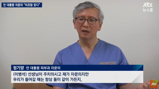 박 대통령 왼쪽 턱 시술 흔적 “리프팅시술 맞다”