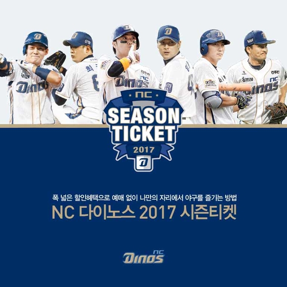 NC 다이노스, 31일부터 시즌티켓 회원 모집…주중 31경기·주말 41경기