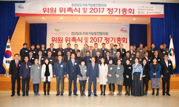 ‘경상남도 지속가능발전협의회’ 출범…위원 60명 구성