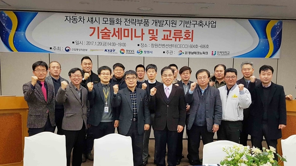 경남TP, 자동차 섀시 모듈화 전략부품 개발지원 기술세미나·교류회 개최