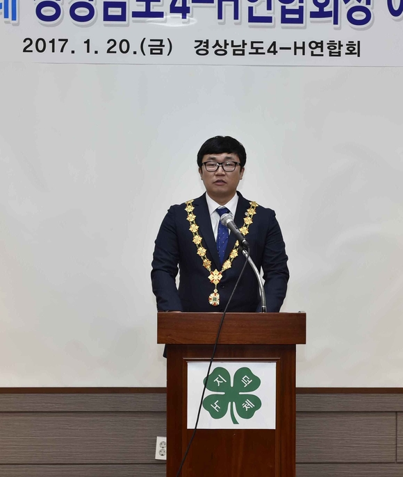 경상남도4-H연합회 제58대 권보성 회장 취임