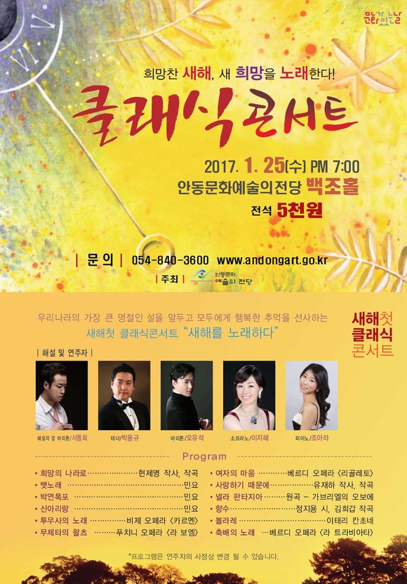안동시 문화예술의전당 2017년 문화가 있는 날 첫 공연 “클래식 콘서트”