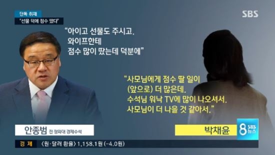 김영재원장 부인 박채윤 구속영장…안종범에 명품백·공짜 의료시술까지