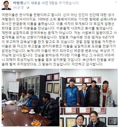 ‘삼례 나라슈퍼 사건’ 배석판사 박범계 의원 “피해자에 오심 사과”