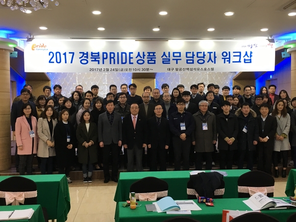 경북Pride상품, 지역경제 성장 및 일자리창출 '앞장'