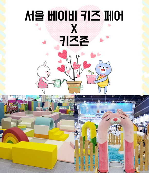 2017년 aT센터 첫 번째 베이비페어 ‘제17회 서울 베이비 키즈 페어’ 오는 3월 16일 개막