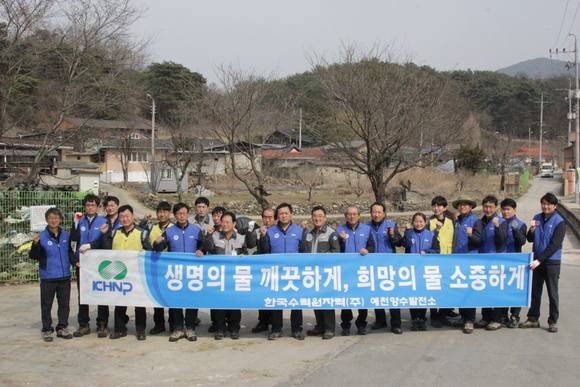 예천군 양수발전소 '세계 물의 날' 환경보전활동
