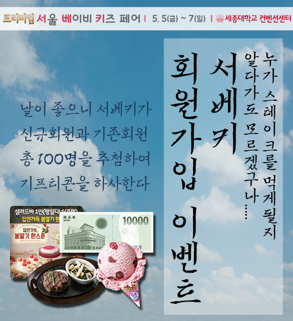 가정의 달에 개최되는 ‘프리미엄 서울 베이비 키즈 페어’, 회원가입 이벤트 진행