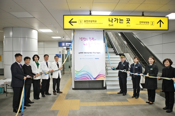 인하대병원, 수인선 숭의역에 ‘기부건강계단’ 조성