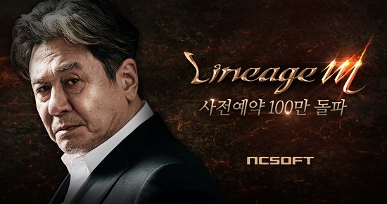 ‘리니지M’, 역대 최단시간 사전예약 100만 기록하며 ‘레볼루션’ 추격