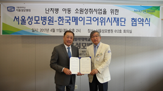 서울성모병원, 한국메이크어위시재단과 난치병 아동 후원