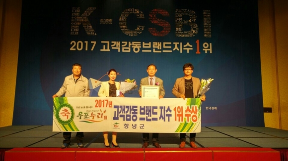 창녕군 농산물 공동브랜드 ‘우포누리’…2017 고객감동브랜드지수 1위 수상