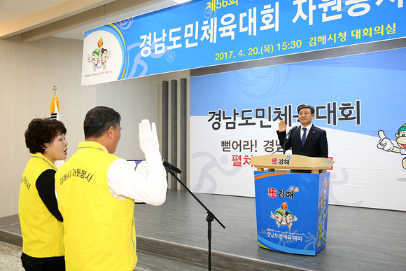 김해시, 도민체전 자원봉사자 발대…250여명 참여