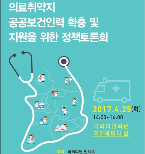 전혜숙 의원 “공공보건인력 양성 미뤄선 안돼”…25일 국회서 정책토론회