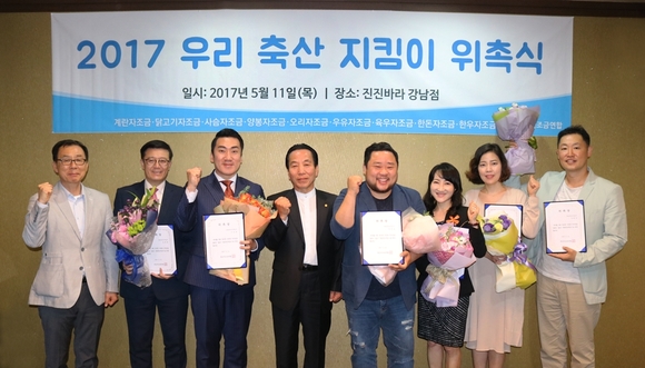 축산자조금연합, ‘2017 우리축산지킴이’ 11인 위촉