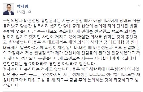 국민의당, 바른정당과 합당할까…주승용 “통합 검토” vs 박지원 “거론할 때 아냐”