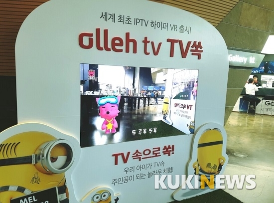 KT, 아이가 TV서 캐릭터와 뛰노는 ‘하이퍼 VR’ 서비스 선봬