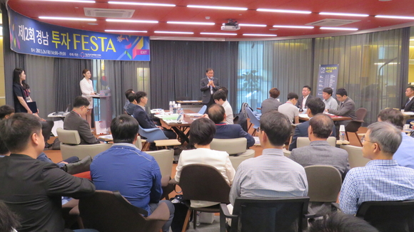 ‘창업·중소기업-투자기관 만남의 장’…경남창조센터, 제2회 경남 투자FESTA 개최