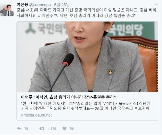 “강남 아파트 갖고 계신 광명 국회의원” 여선웅 의원, 이언주 의원 저격