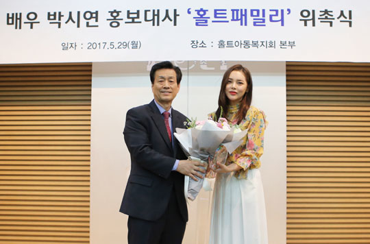 배우 박시연 홀트아동복지회 홍보대사 ‘홀트패밀리’에 위촉