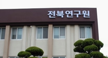 전북연구원 '문재인 정부' 출범 전북도 대응전략 릴레이 세미나 개최