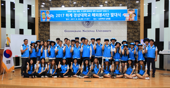 경상대학교, 2017 하계 해외봉사단 발대…우즈베키스탄서 2주간