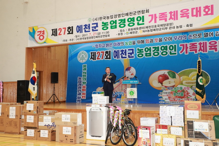 예천군  농업경영인  가족  체육대회