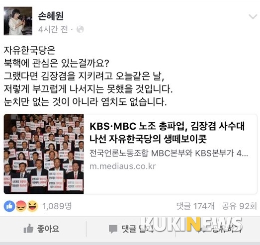 막말 고성 오간 국회…한국당 의원들 