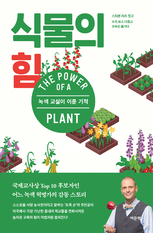 [1일 1책] ‘식물의 힘’