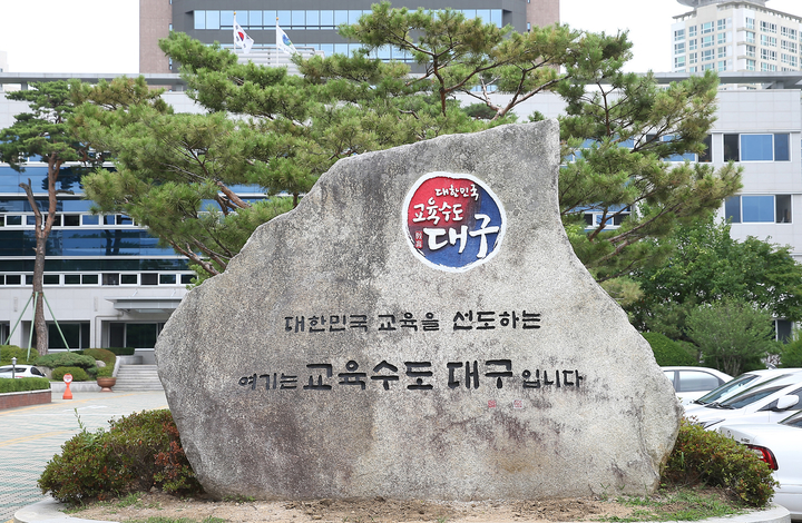 대구시교육청, 사립유치원 불법 임시휴업에 '엄정 조치'