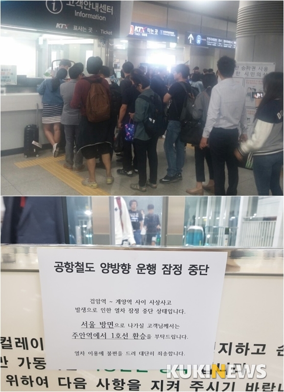 인천공항철도 검암-계양역 구간 사상사고 발생… 운행 중단