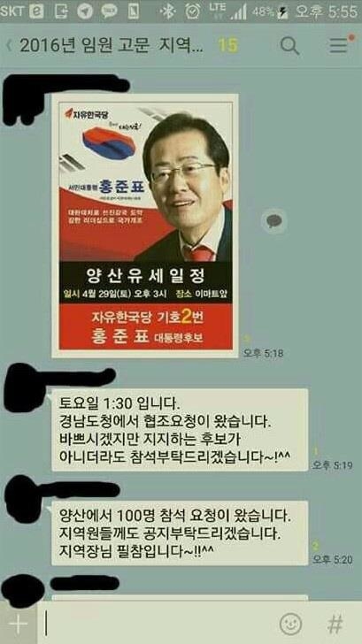홍준표 후보 대선 유세에 단체 동원…경남도청 간부 구속