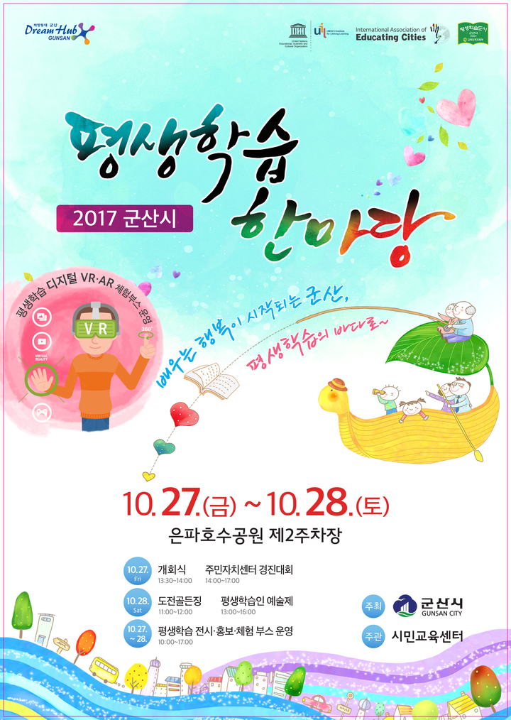 군산시, 문해교육 10주년 기념 ‘평생학습한마당’ 행사 개최