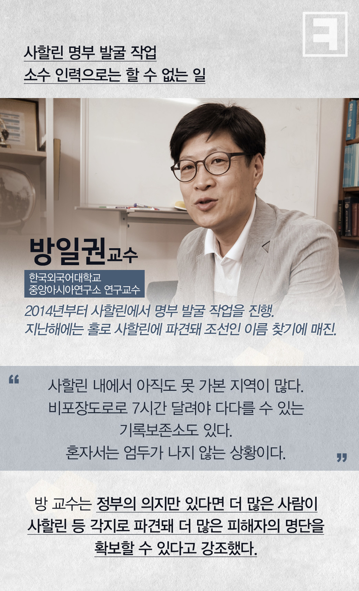 [카드뉴스] 지워진 역사 강제동원, 여전히 찾지 못한 이름들