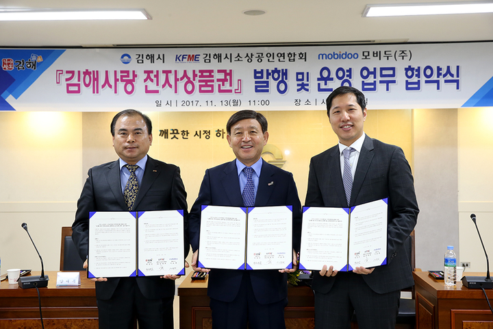 김해시, 전국 첫 모바일 전자상품권 발행