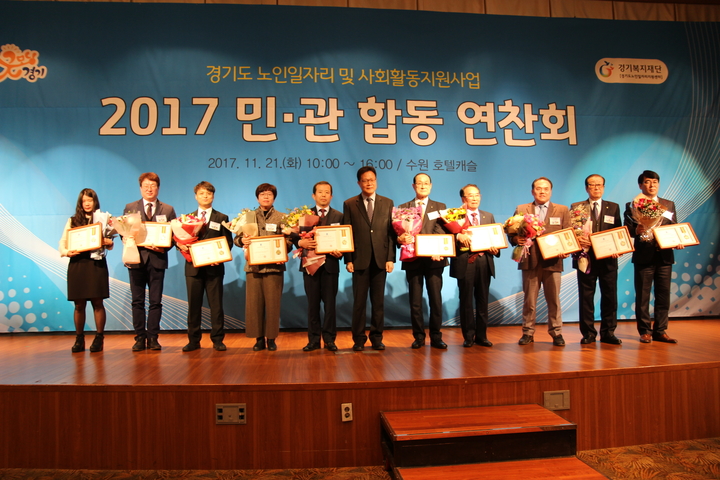 경기도, '노인일자리사업 민관 합동 연찬회' 개최