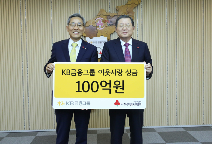 KB금융, 아시아 리딩금융그룹 도약…따뜻한 사회공헌 활동으로 시작
