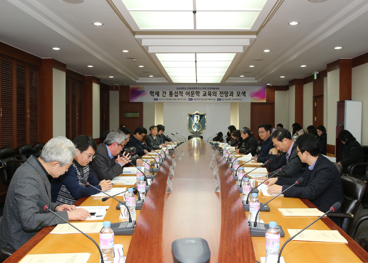 경남대 인문과학연구소, 추계 전국학술대회 개최