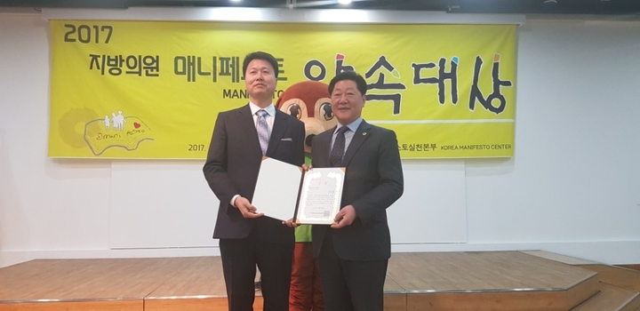 경기도의회 최재백 의원, 지방의원 매니페스토 '공약이행평가' 최우수상