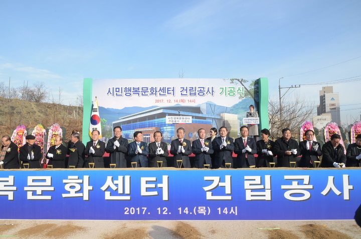 경주 북부권 시민 힐링공간, 시민행복문화센터 '첫삽'