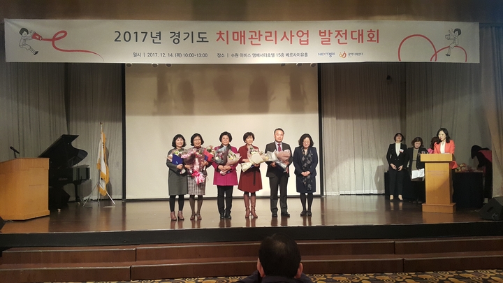김포시보건소, 2017년 경기도 치매사업 우수기관 수상
