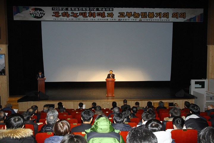 정읍시, 제123주년 동학농민혁명 기념 학술대회 개최
