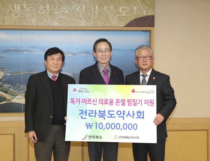 전라북도 약사회, 어르신들의 따뜻한 겨울나기 지원
