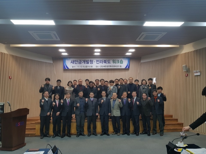 새만금개발청-전라북도 협업‧소통 공동연수 개최