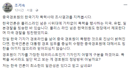 조기숙 교수 “한국 기자 폭행 사건, 中 경호원 정당방위 아닐까”