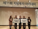 전북도, 투자유치최우수기관 3년 연속 수상!