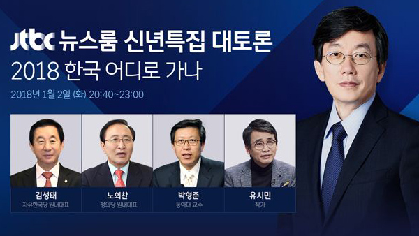 [쿠키영상] JTBC 신년토론회 김성태 